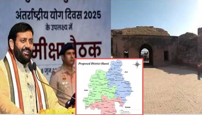 దేశంలో మరో కొత్త జిల్లా ఏర్పాటు.. హర్యానాలో 23వ జిల్లాగా హాన్సీ దేశంలో మరో కొత్త జిల్లా ఏర్పాటు.. హర్యానాలో 23వ జిల్లాగా హాన్సీ