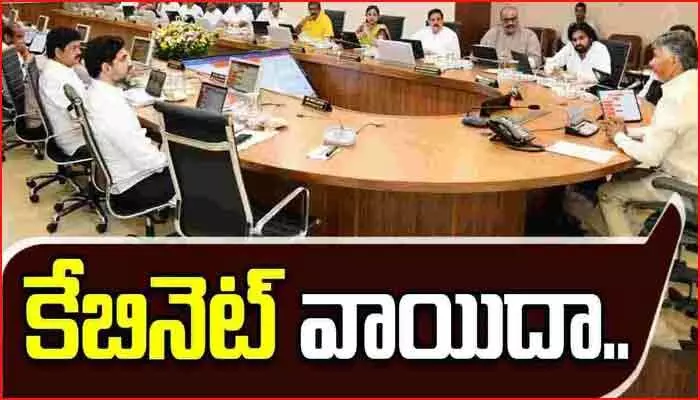 ఏపీ కేబినెట్ భేటీ వాయిదా.. 24కు బదులుగా 29న సమావేశం! ఏపీ కేబినెట్ భేటీ వాయిదా.. 24కు బదులుగా 29న సమావేశం!