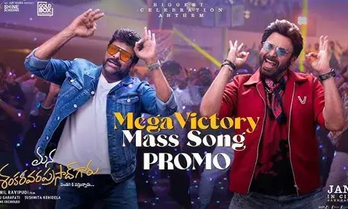 ‘మన శంకర వరప్రసాద్ గారు’ నుంచి మెగా విక్టరీ మాస్ సాంగ్ ప్రోమో అవుట్.. చిరు, వెంకీ స్టైల్ అదుర్స్ అంతే..