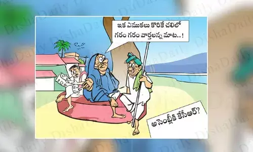Disha Cartoon: ఎముకలు కొరికే చలిలో గరం గరం వార్తలు