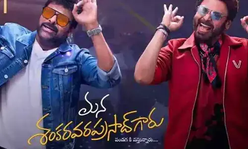 “మన శంకర వరప్రసాద్ గారు” నుంచి అదిరిపోయే అప్డేట్