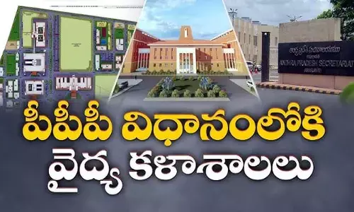 పీపీపీ విధానంపై ఇంత వ్యతిరేకత దేనికి?