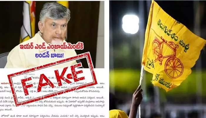 TDP : సీఎం చంద్రబాబుది రహస్య పర్యటన ఏమీ కాదు: టీడీపీ ఫ్యాక్ట్ చెక్ TDP : సీఎం చంద్రబాబుది రహస్య పర్యటన ఏమీ కాదు: టీడీపీ ఫ్యాక్ట్ చెక్