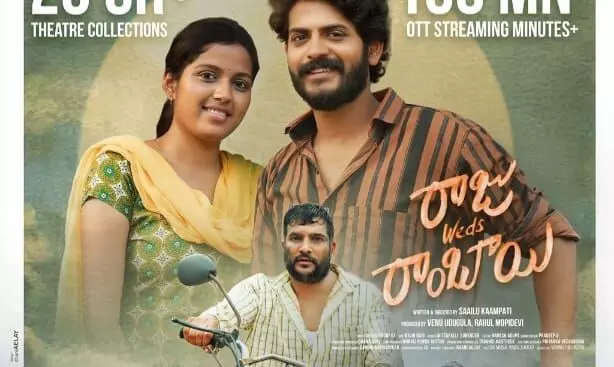‘రాజు వెడ్స్ రాంబాయి’ న్యూ రికార్డ్ ‘రాజు వెడ్స్ రాంబాయి’ న్యూ రికార్డ్