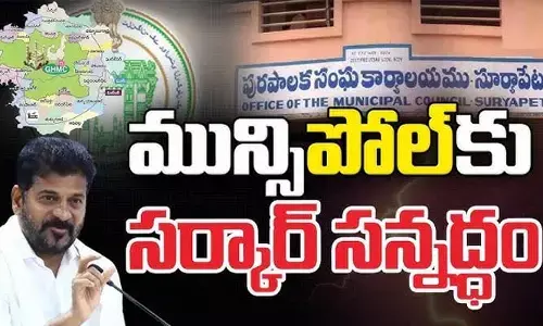 TG: మున్సిపల్ ఎన్నికల నోటిఫికేషన్ అప్‌డేట్