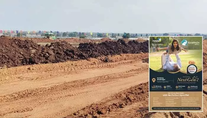 పర్మీషన్ లేకుండా వందల ఎకరాల్లో వెంచర్.. ‘సంపద నెక్ట్స్ జెన్’ సంస్థ ఒంటెద్దు పోకడ పర్మీషన్ లేకుండా వందల ఎకరాల్లో వెంచర్.. ‘సంపద నెక్ట్స్ జెన్’ సంస్థ ఒంటెద్దు పోకడ