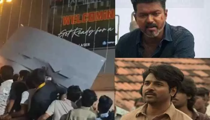 విజయ్ ఫ్యాన్స్ ఓవరాక్షన్..పరాశక్తి మూవీ బ్యానర్లు చింపేసి రచ్చ ! విజయ్ ఫ్యాన్స్ ఓవరాక్షన్..పరాశక్తి మూవీ బ్యానర్లు చింపేసి రచ్చ !