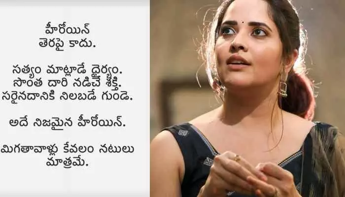 హీరోయిన్లపై అనసూయ సంచలన పోస్ట్ హీరోయిన్లపై అనసూయ సంచలన పోస్ట్