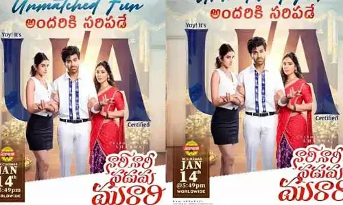 సంక్రాంతి బరిలో ఉన్న సినిమాకు సెన్సార్ పూర్తి.. సింగిల్ కట్ కూడా పడలేదన్న మేకర్స్