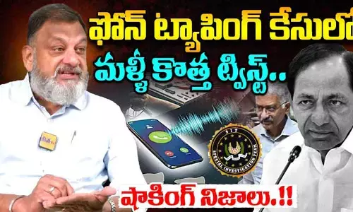 ఫోన్ ట్యాపింగ్‌లో మళ్లీ కొత్త ట్విస్ట్