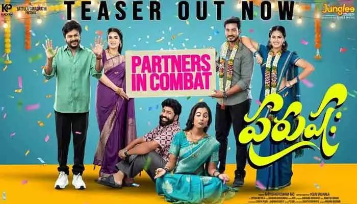 పురుష టీజర్ రిలీజ్.. పెళ్లాల నుంచి ఫ్రీడమ్ కోసం పోరాటం చేస్తున్న భర్తలు పురుష టీజర్ రిలీజ్.. పెళ్లాల నుంచి ఫ్రీడమ్ కోసం పోరాటం చేస్తున్న భర్తలు