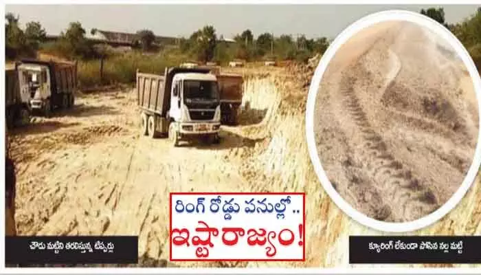 నల్లగొండ రింగ్ రోడ్డుకు ‘బంక’ పట్టు నల్లగొండ రింగ్ రోడ్డుకు ‘బంక’ పట్టు