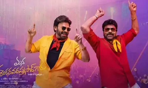 సంక్రాంతికి థియేటర్‌లో నవ్వుల పండుగ.. ‘మన శంకర వరప్రసాద్ గారు’ రివ్యూ
