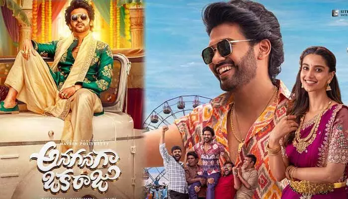 ‘అనగనగా ఒక రాజు’ బ్లాక్బస్టర్ వైబ్స్.. నవీన్ పొలిశెట్టికి సంక్రాంతి కలిసొచ్చినట్టేనా? ‘అనగనగా ఒక రాజు’ బ్లాక్బస్టర్ వైబ్స్.. నవీన్ పొలిశెట్టికి సంక్రాంతి కలిసొచ్చినట్టేనా?