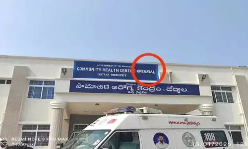 పేరు త‌ప్పుగా చేర్యాల ప్ర‌భుత్వ ఆసుప‌త్రి బోర్డు