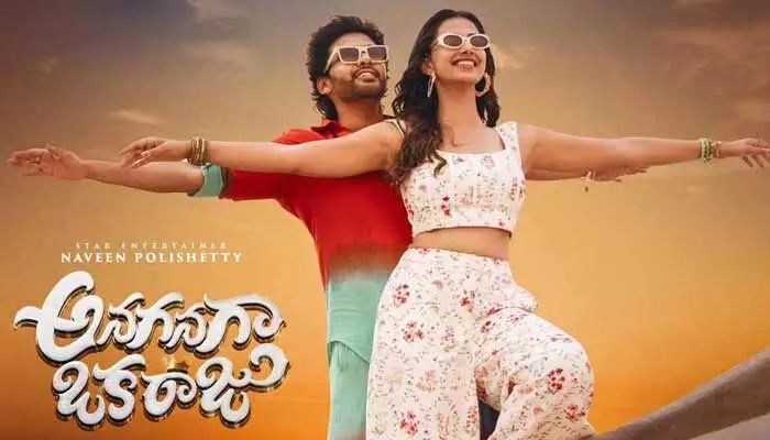 బాక్సాఫీసును బద్దలు కొట్టిన రాజుగారు.. మూవీ మేకర్స్ పోస్ట్ వైరల్ బాక్సాఫీసును బద్దలు కొట్టిన రాజుగారు.. మూవీ మేకర్స్ పోస్ట్ వైరల్