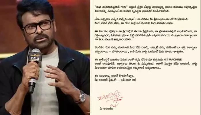 Chiranjeevi: రికార్డులు వస్తుంటాయి..పోతుంటాయి, మీరే నాకు శాశ్వతం Chiranjeevi: రికార్డులు వస్తుంటాయి..పోతుంటాయి, మీరే నాకు శాశ్వతం