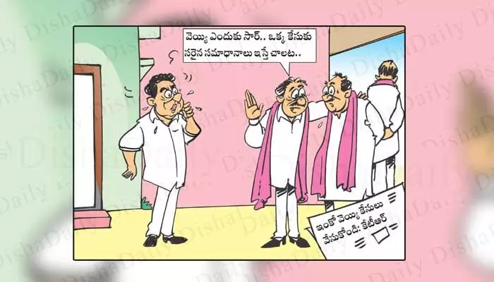 Disha Cartoon: వెయ్యి ఎందుకు సార్.. ఒక్క కేసుకు సరైన ఆన్సర్ చేస్తే చాలట Disha Cartoon: వెయ్యి ఎందుకు సార్.. ఒక్క కేసుకు సరైన ఆన్సర్ చేస్తే చాలట