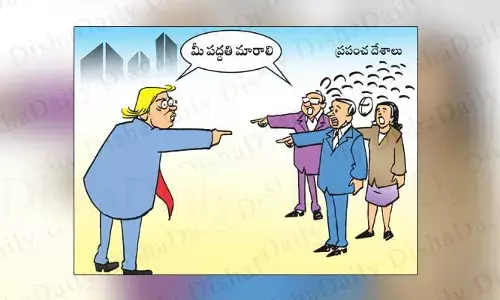 Disha Cartoon: ప్రపంచాన్ని కుదిపేస్తున్న ట్రంప్