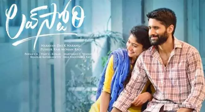 నాగ చైతన్య, సాయి పల్లవి ‘లవ్ స్టోరి’ రీరిలీజ్ నాగ చైతన్య, సాయి పల్లవి ‘లవ్ స్టోరి’ రీరిలీజ్