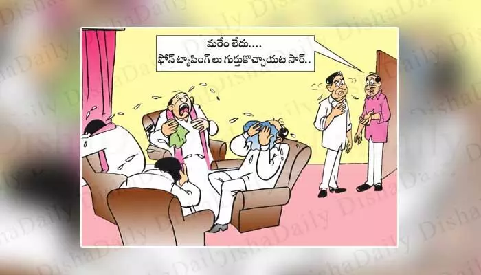 Disha Cartoon: ఫోన్ ట్యాపింగ్ రోజులు గుర్తొచ్చాయట సార్ Disha Cartoon: ఫోన్ ట్యాపింగ్ రోజులు గుర్తొచ్చాయట సార్