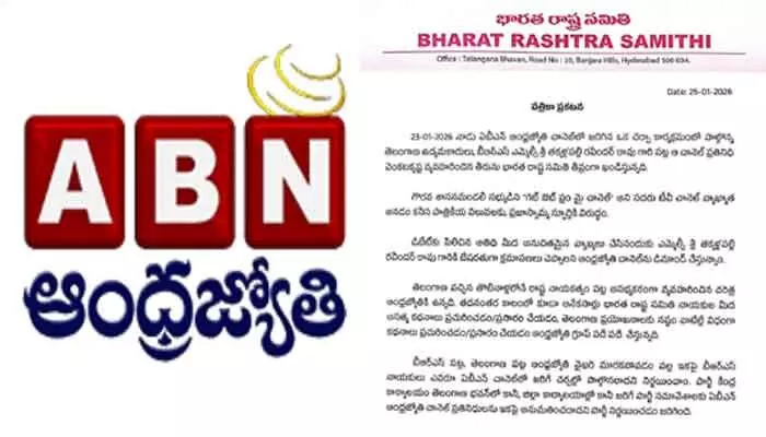బీఆర్ఎస్ సంచలన నిర్ణయం.. ఏబీఎన్ ఆంధ్రజ్యోతి బహిష్కరణ బీఆర్ఎస్ సంచలన నిర్ణయం.. ఏబీఎన్ ఆంధ్రజ్యోతి బహిష్కరణ
