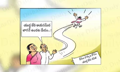 Disha Cartoon: మీరు ప్రకటించిన యుద్ధభేరి ఆయన మీద అనుకున్నాడట మేడం