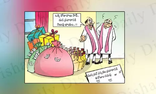 Disha Cartoon: మనం ఒక్కరోజు ప్రచారం చేస్తే చాలు సార్