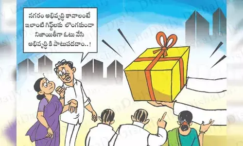 DISHA Cartoon: మున్సిపల్ ఎన్నికల వేళ ఆయా పార్టీల తాయిలాలపై ఓటర్లను చైతన్యవంతులను చేస్తూ ‘దిశ’ సెటైరికల్ కార్టూన్
