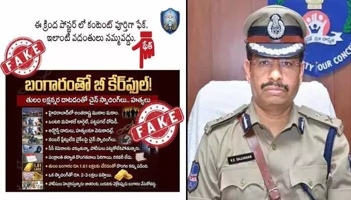 బంగారం రేట్లు పెరగడంతో చైన్ స్నాచింగ్..! ప్రచారంపై స్పందించిన సీపీ సజ్జనార్ బంగారం రేట్లు పెరగడంతో చైన్ స్నాచింగ్..! ప్రచారంపై స్పందించిన సీపీ సజ్జనార్