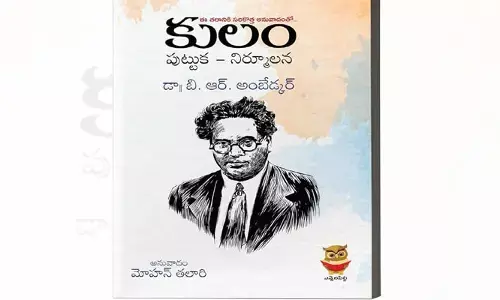 కులం పునాదులపై దేశాన్ని నిర్మించలేరు..