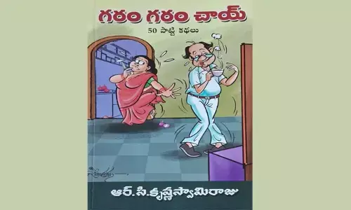 గలగల నవ్వుల గరం గరం చాయ్