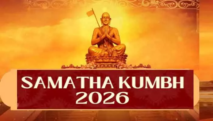 ముచ్చింతల్లో ఆధ్యాత్మిక వైభవం.. అట్టహాసంగా ‘సమతాకుంభ్-2026’ ప్రారంభం ముచ్చింతల్లో ఆధ్యాత్మిక వైభవం.. అట్టహాసంగా ‘సమతాకుంభ్-2026’ ప్రారంభం