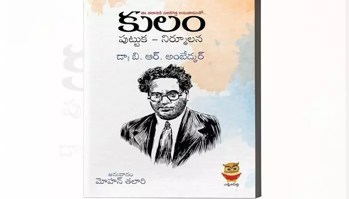 కులం పునాదులపై దేశాన్ని నిర్మించలేరు.. కులం పునాదులపై దేశాన్ని నిర్మించలేరు..