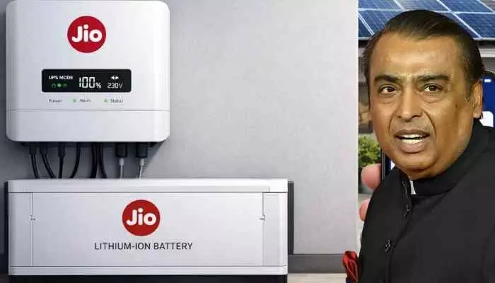 సామాన్యులకు అంబానీ శుభవార్త..తక్కువ ధరలో Jio ఇన్వర్టర్ సామాన్యులకు అంబానీ శుభవార్త..తక్కువ ధరలో Jio ఇన్వర్టర్