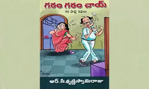 గలగల నవ్వుల గరం గరం చాయ్..