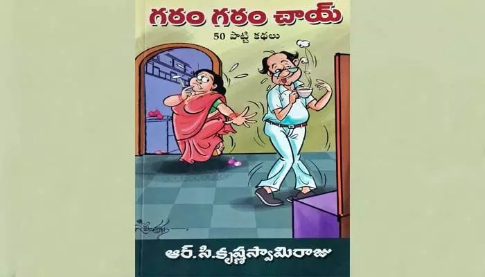 గలగల నవ్వుల గరం గరం చాయ్.. గలగల నవ్వుల గరం గరం చాయ్..