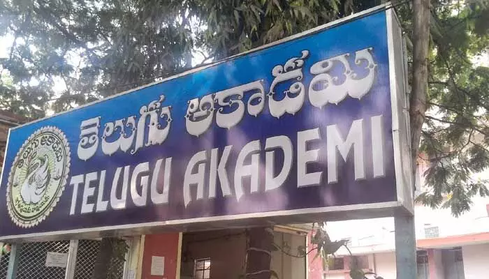 ఉనికిని కోల్పోయే ప్రమాదంలో తెలుగు అకాడమీ? ఉనికిని కోల్పోయే ప్రమాదంలో తెలుగు అకాడమీ?