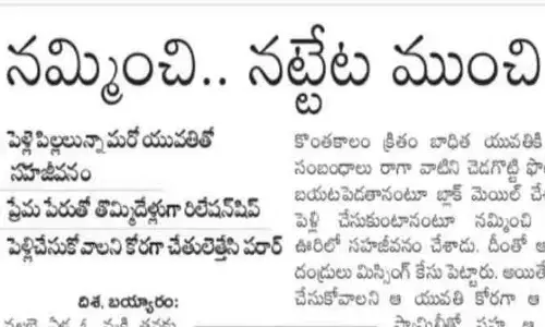 disha news effect A POCSO case registered against a married man who cheated on a trust
