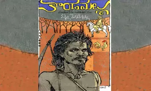 అపురూప కథనం.. కొండమల్లు