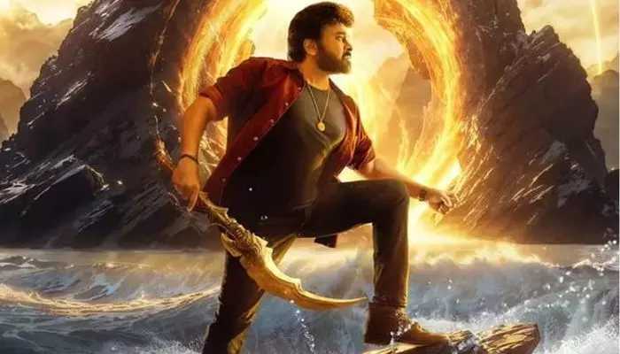 విశ్వంభర చుట్టూ ఎన్ని కష్టాలో.. అసలు సమస్య అదేనా? విశ్వంభర చుట్టూ ఎన్ని కష్టాలో.. అసలు సమస్య అదేనా?