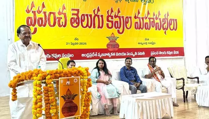 ప్రపంచ తెలుగు కవుల మహాసభలు.. మాజీ ఉపరాష్ట్రపతి వెంకయ్యనాయుడు కీలక వ్యాఖ్యలు ప్రపంచ తెలుగు కవుల మహాసభలు.. మాజీ ఉపరాష్ట్రపతి వెంకయ్యనాయుడు కీలక వ్యాఖ్యలు