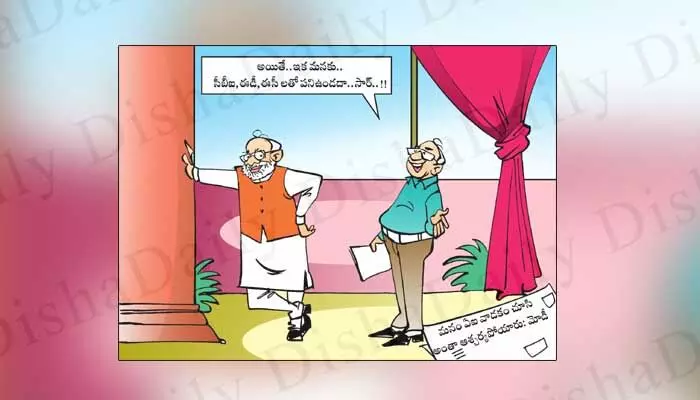 Disha Cartoon: ఈడీ, సీబీఐ, ఈసీలతో ఇక మనకు పని ఉండదా సార్..! Disha Cartoon: ఈడీ, సీబీఐ, ఈసీలతో ఇక మనకు పని ఉండదా సార్..!