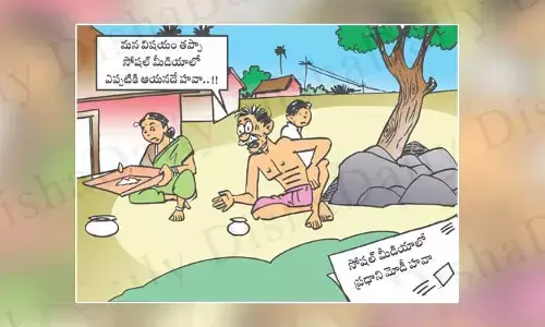 Disha Cartoon: మన విషయం తప్పా.. సోషల్ మీడియాలో ఎప్పటికీ ఆయనదే హవా