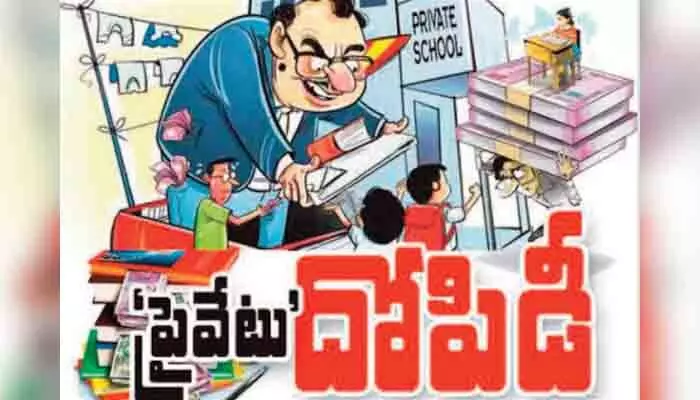 నగరంలో ప్రైవేటు స్కూళ్ల దందా.. మాయమాటలతో తల్లిదండ్రులకు బురిడీ! నగరంలో ప్రైవేటు స్కూళ్ల దందా.. మాయమాటలతో తల్లిదండ్రులకు బురిడీ!