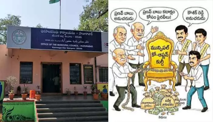 రాజకీయ సెగ: మున్సిపల్ ఎన్నికలు ముగిశాయి.. కో-ఆప్షన్ కుర్చీలాట మొదలైంది రాజకీయ సెగ: మున్సిపల్ ఎన్నికలు ముగిశాయి.. కో-ఆప్షన్ కుర్చీలాట మొదలైంది
