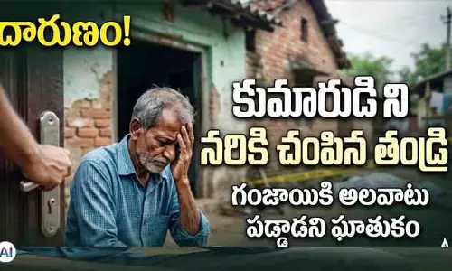Brutal Murder: గంజాయికి బానిసైన కొడుకు.. గొడ్డలితో నరికి చంపిన తండ్రి