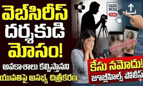 అవకాశాలు కల్పిస్తానంటూ యువతికి మోసం.. వెబ్‌సిరీస్ దర్శకుడిపై కేసు నమోదు
