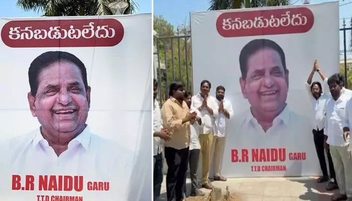 టీటీడీ చైర్మన్ కనబడుటలేదు: తిరుపతిలో వైసీపీ నేతల వినూత్న నిరసన టీటీడీ చైర్మన్ కనబడుటలేదు: తిరుపతిలో వైసీపీ నేతల వినూత్న నిరసన