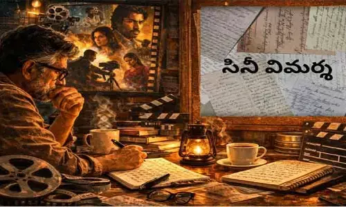 సినీ విమర్శకు.. విజ్ఞత అవసరం!